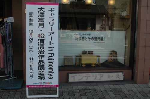 冨士駒の会展示会